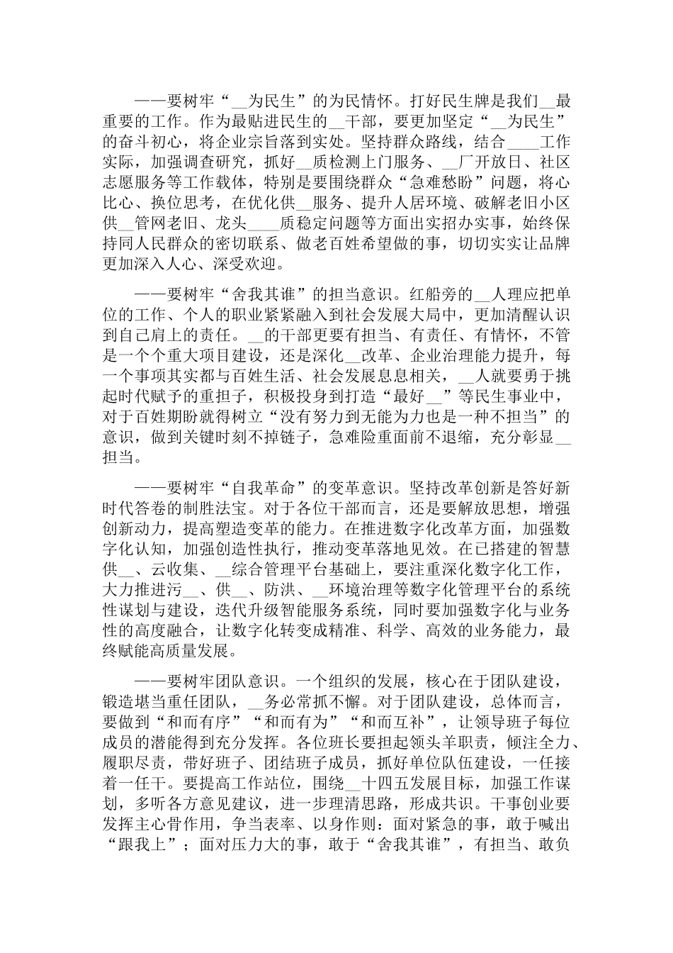 在新提任领导班子成员集体廉政谈话教育会的讲话稿.docx_第2页