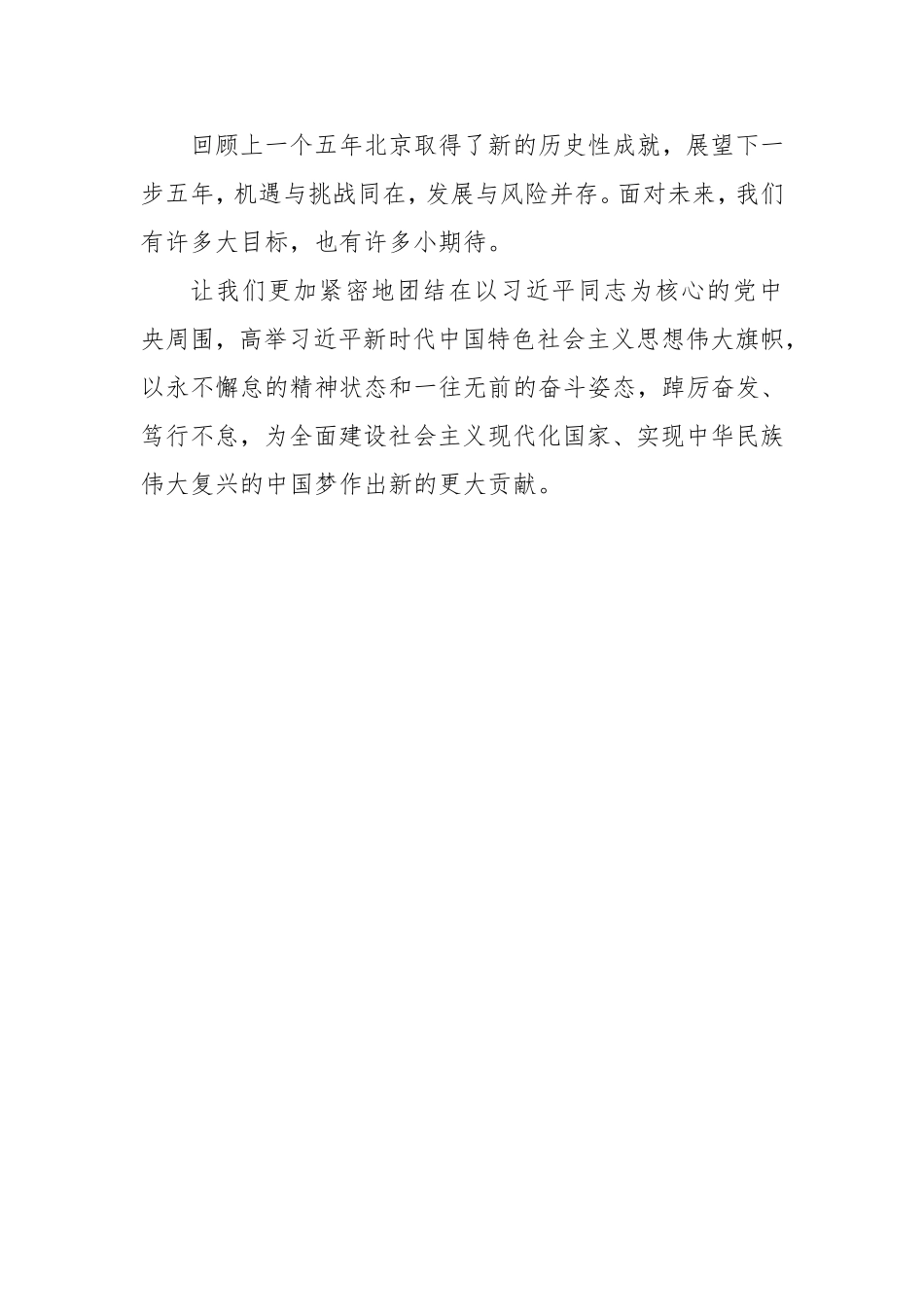 党员学习贯彻北京第十三次党代会精神心得体会资料合集.doc_第3页