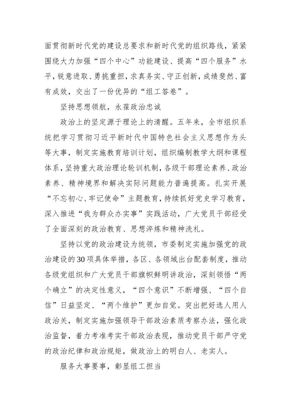 普通党员学习北京第十三次代表大会精神心得体会五篇精选资料.doc_第2页