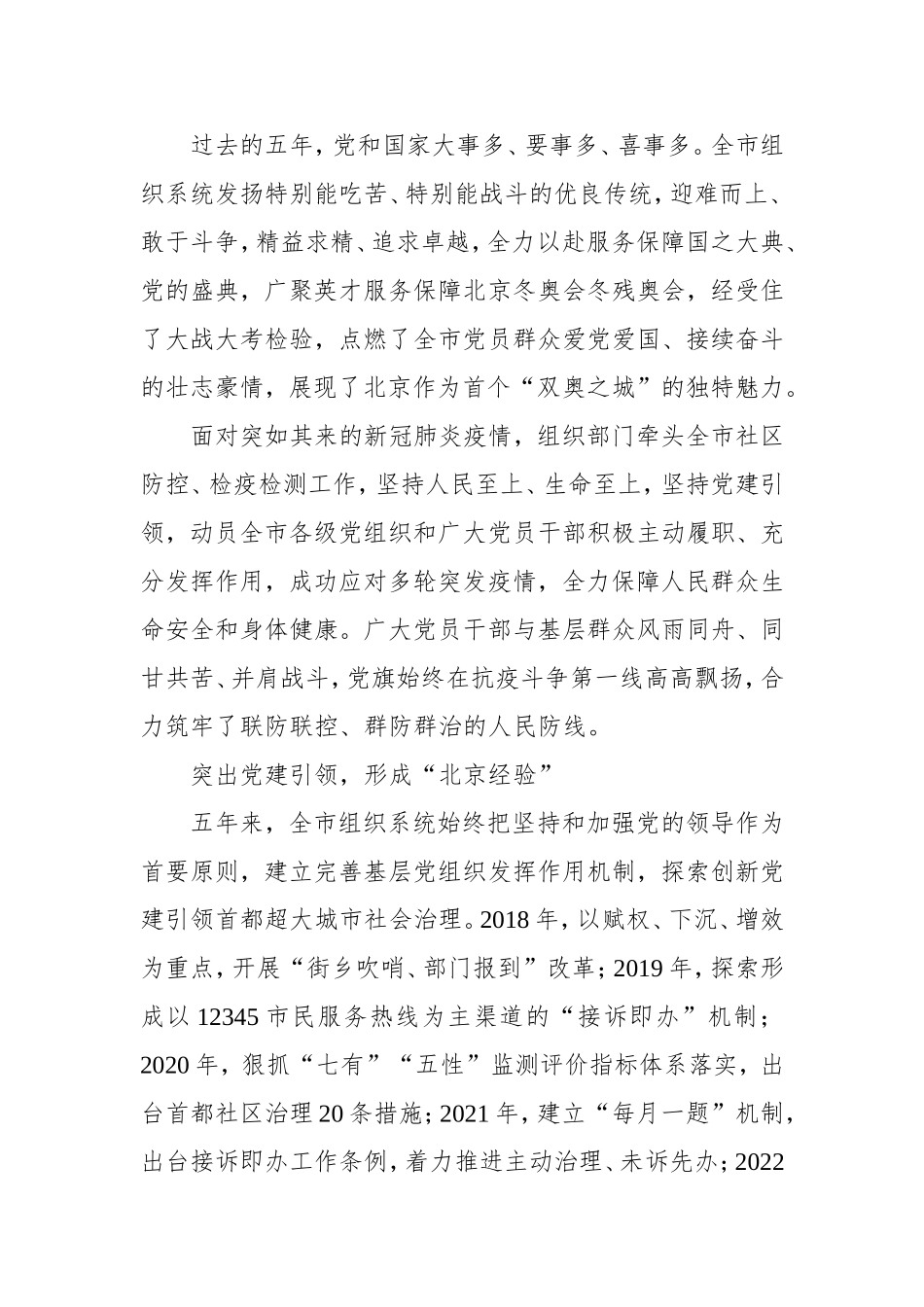 普通党员学习北京第十三次代表大会精神心得体会五篇精选资料.doc_第3页