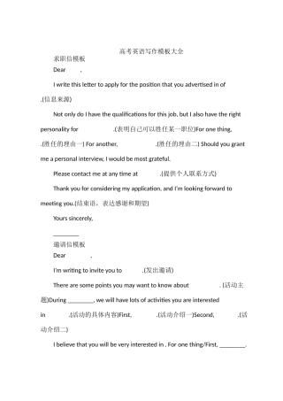 高考英语写作模板大全.docx