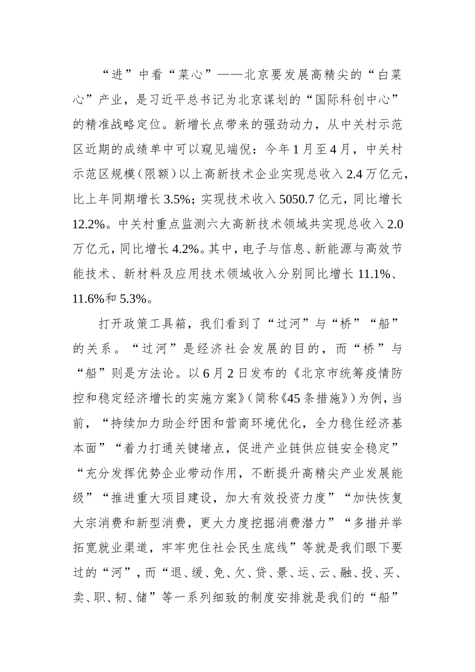 2022年学习北京第十三次党代会精神心得五篇精选资料.doc_第3页