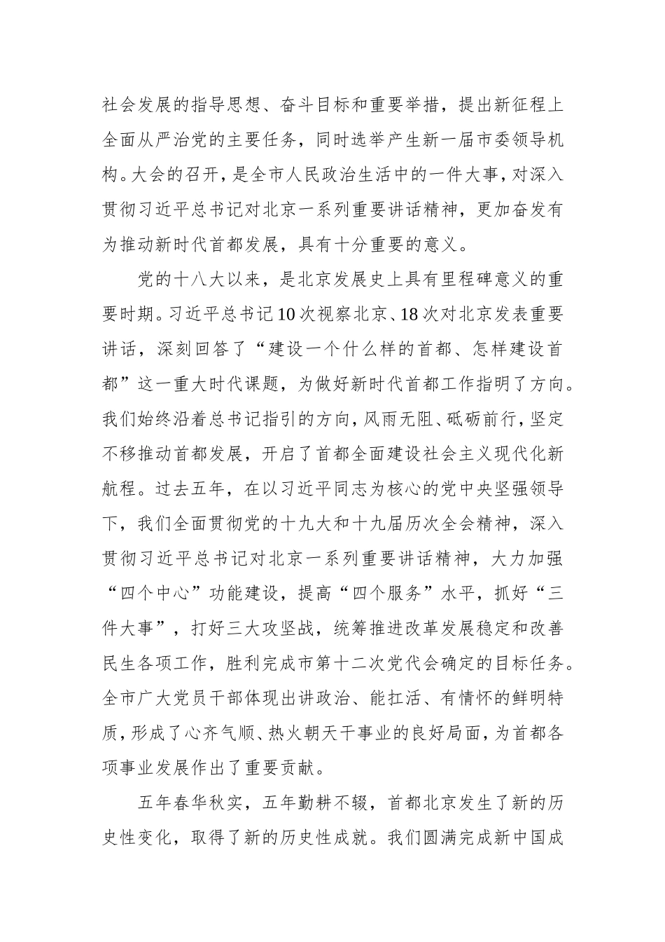 党员学习《北京第十三次党代会》心得.doc_第2页