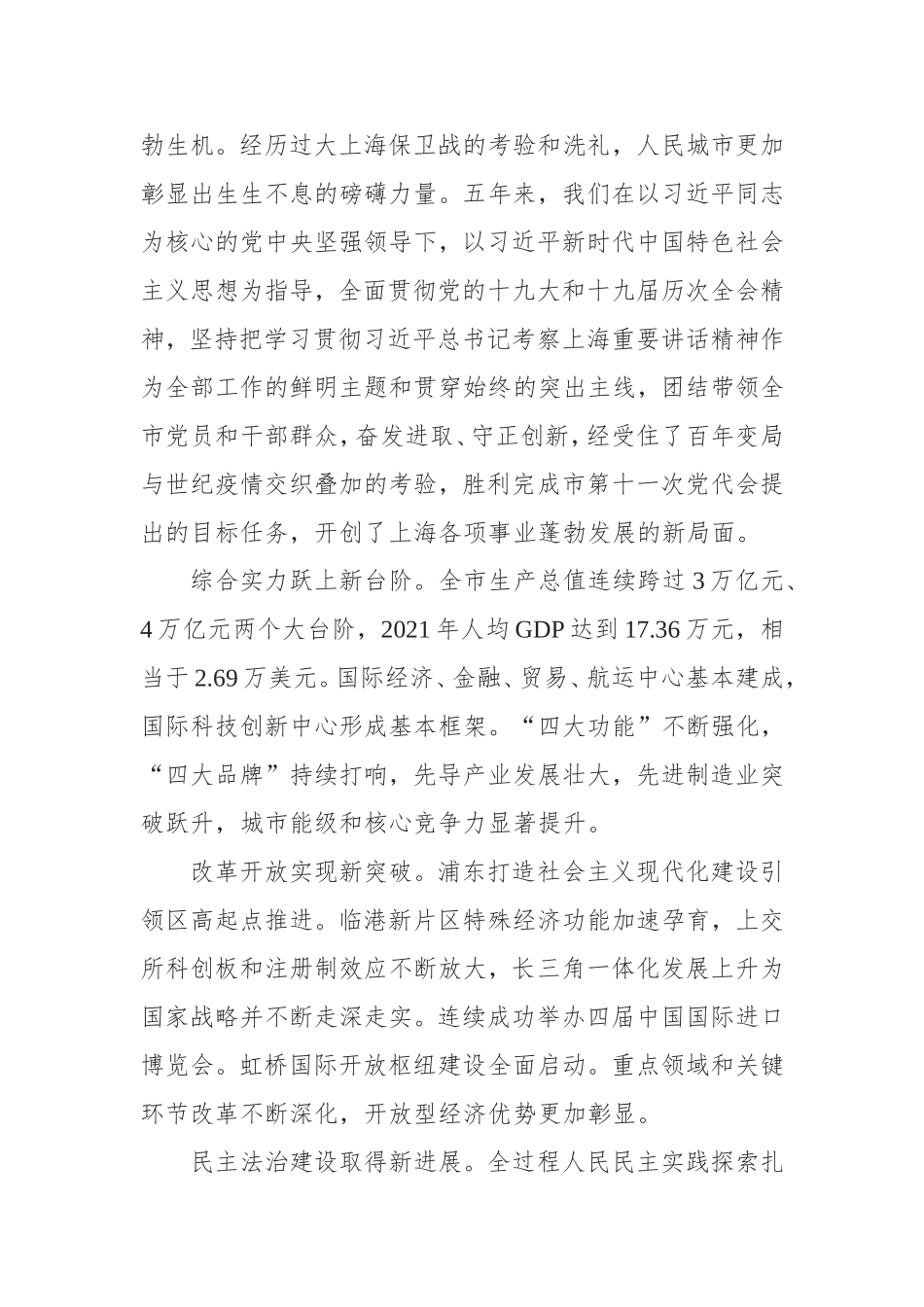 上海第十二次党代会精神心得5篇合集.doc_第2页