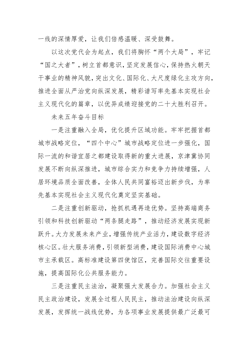 2022年学习《北京第十三次党代会》精神学习心得研讨会材料.doc_第2页