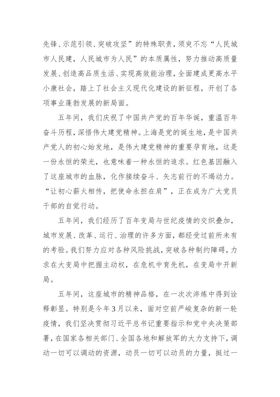 2022年最新上海第十二次代表大会心得(5篇合集).doc_第2页