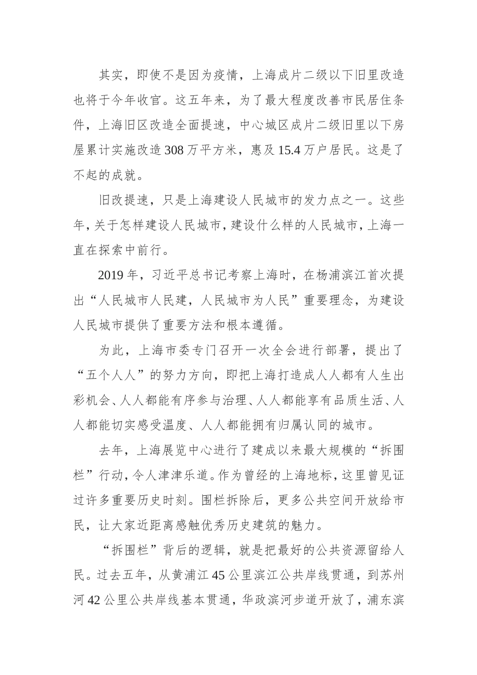 2022机关党员《上海第十二次党代会》精神学习心得研讨会材料资料合集.doc_第2页