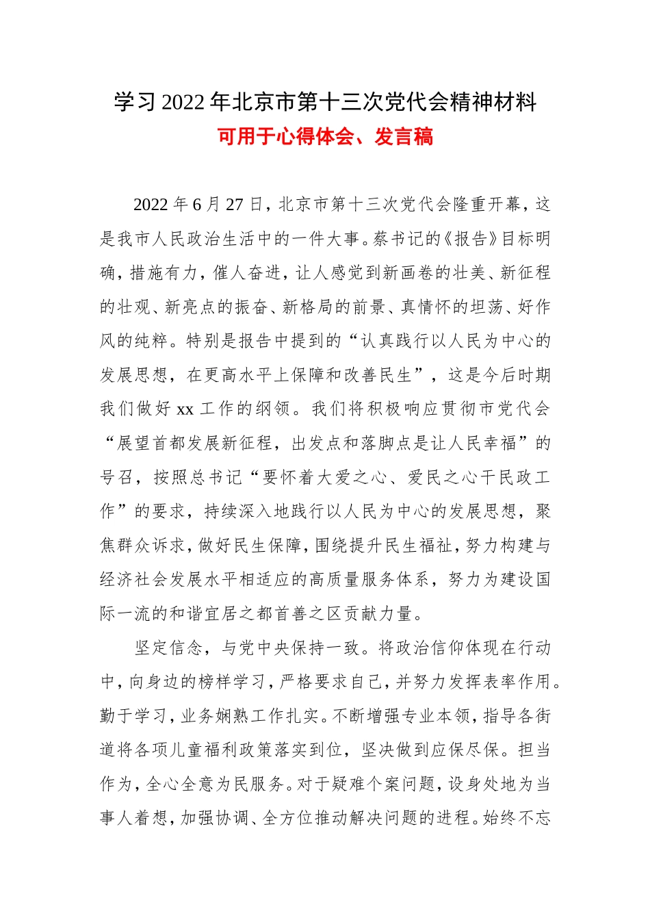 学习北京第十三次党代会精神学习心得(精选5篇).doc_第1页
