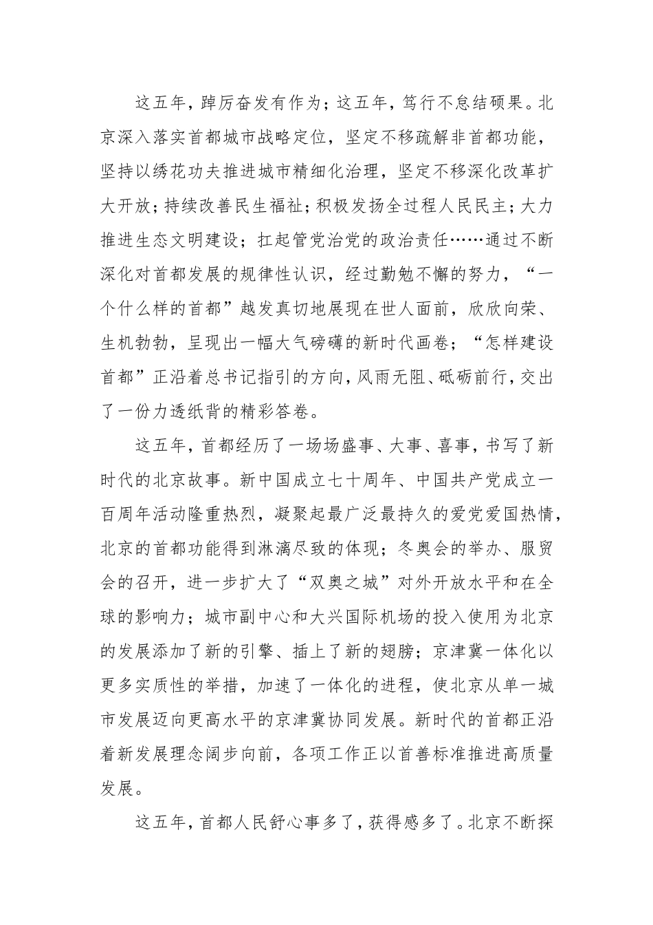 2022年北京第十三次党代会精神学习心得.doc_第2页