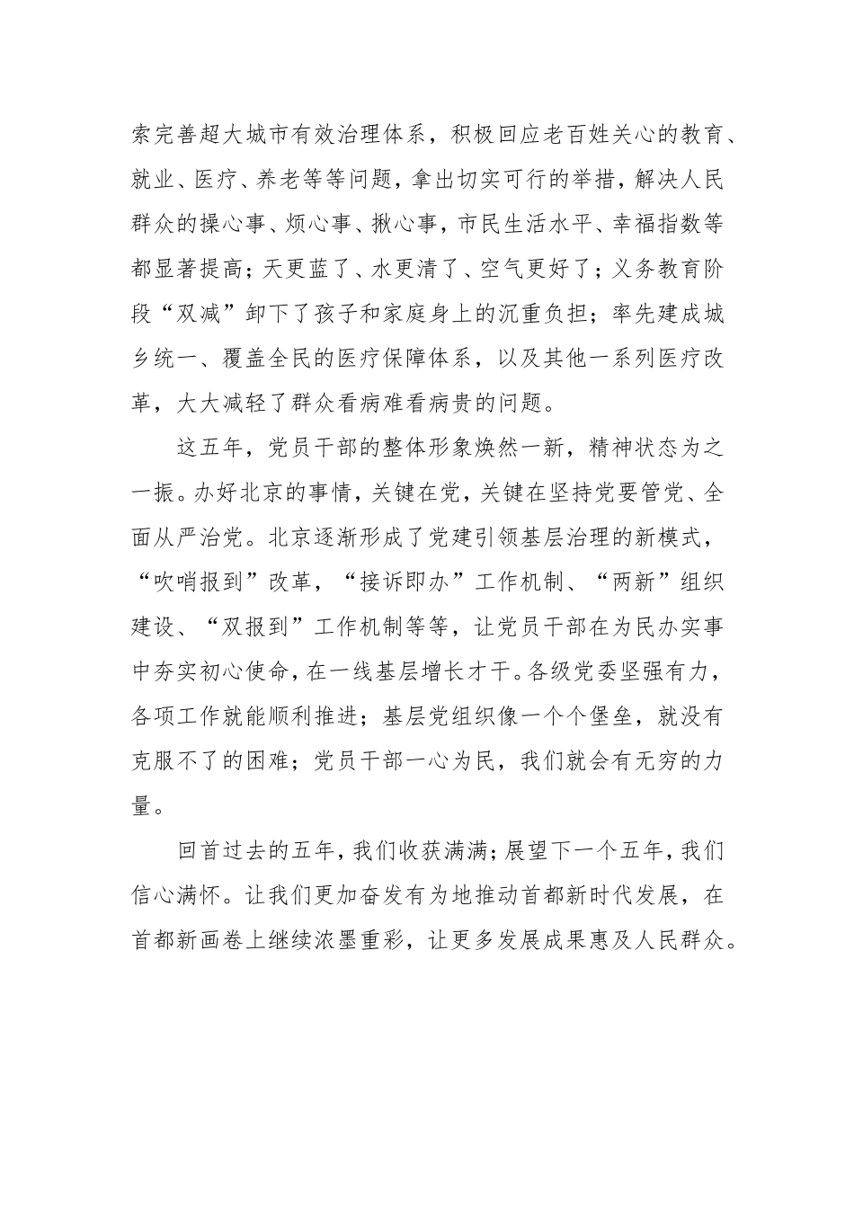 2022年北京第十三次党代会精神学习心得.doc_第3页
