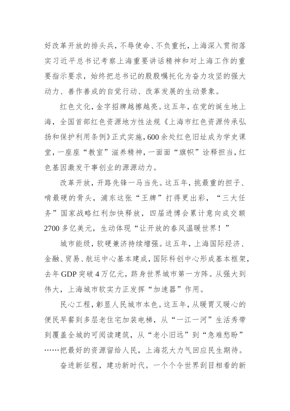党员2022年《上海第十二次代表大会》精神心得体会五篇合集.doc_第2页