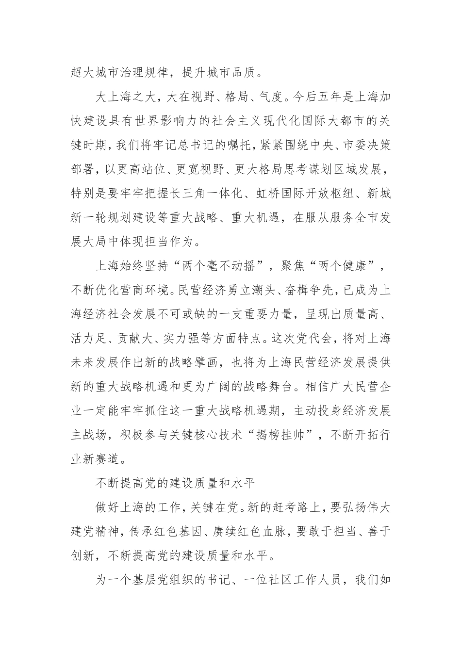 党员2022年上海第十二次党代会精神心得五篇合集.doc_第3页
