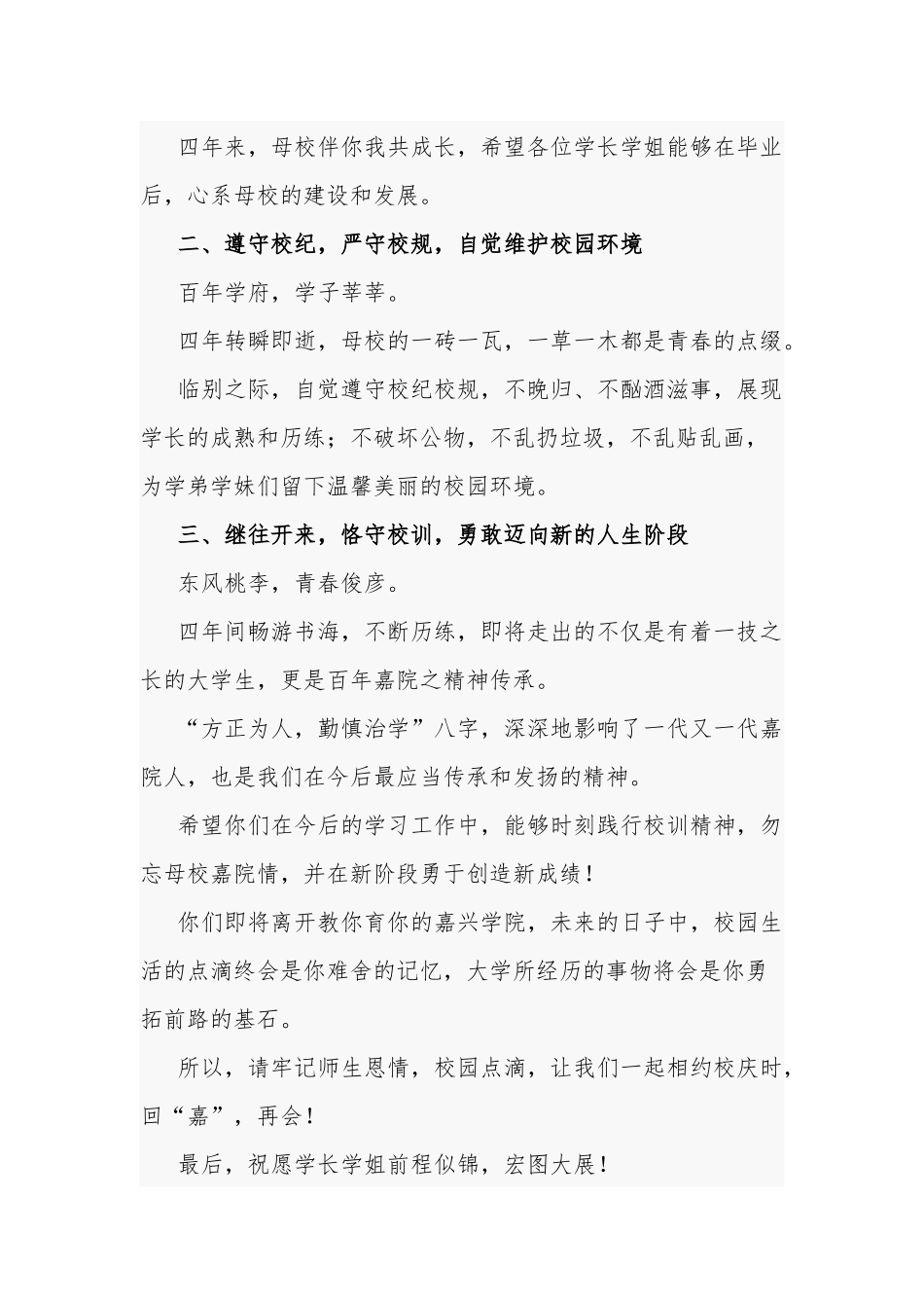 毕业文明离校倡议书四篇.docx_第2页