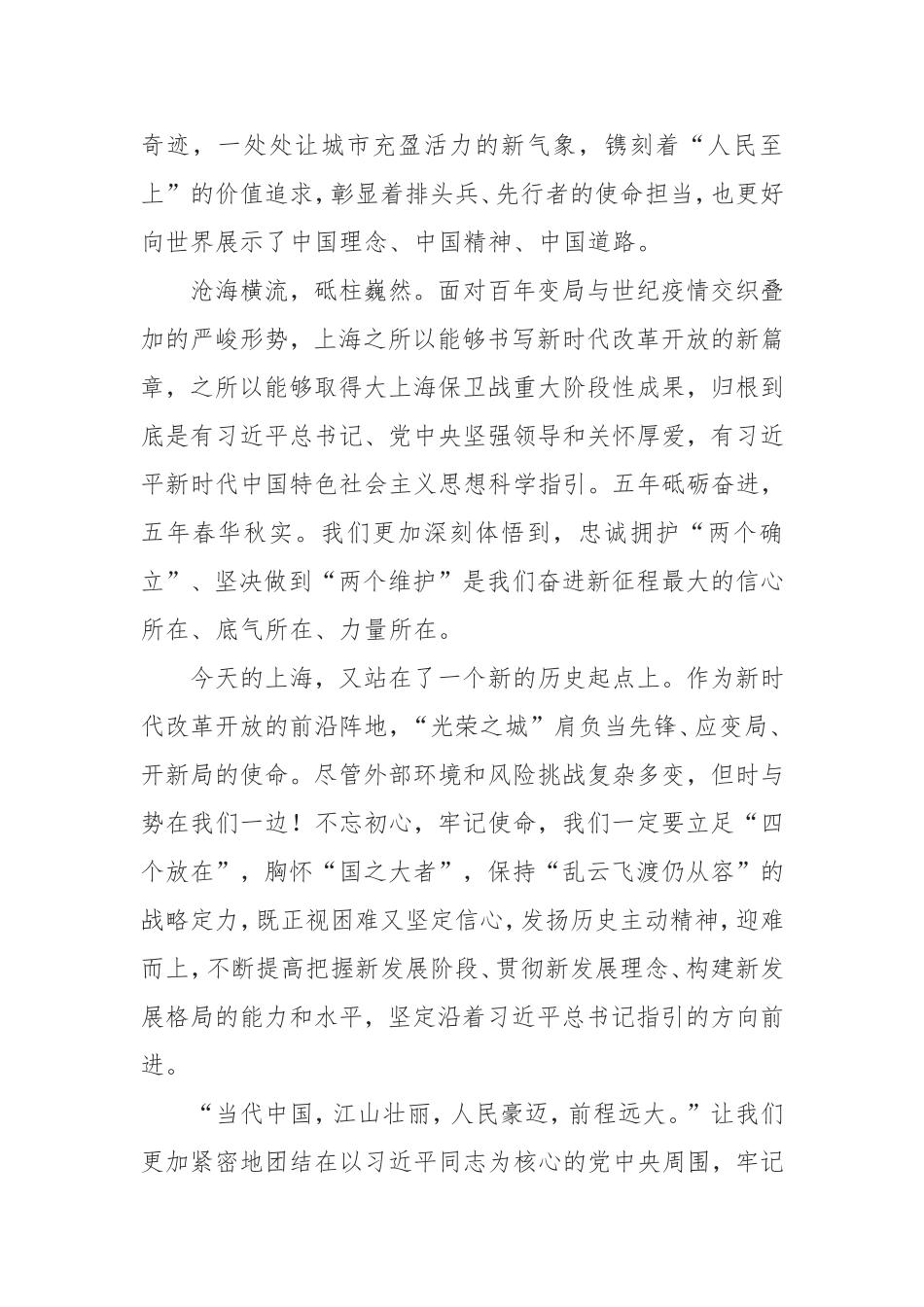 上海第十二次党代会学习心得_5篇合集.doc_第3页