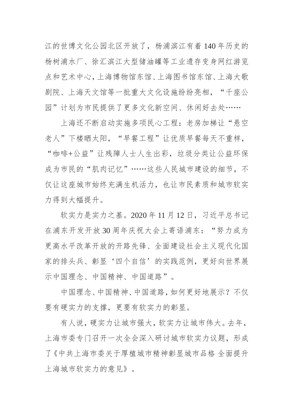 最新2022年度《上海第十二次党代会》精神学习心得研讨会材料资料合集.doc_第3页