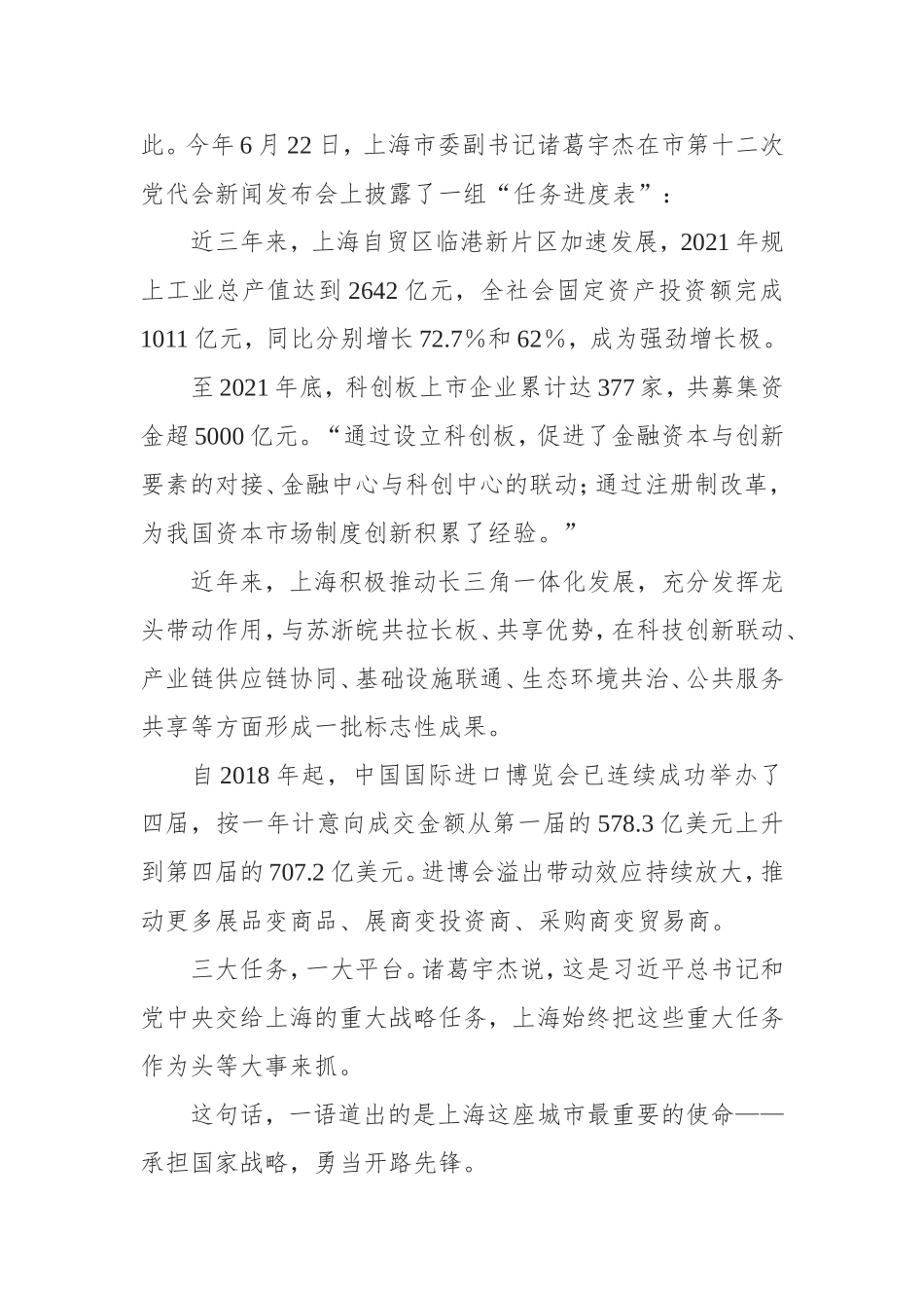 2022年最新上海第十二次代表大会精神学习心得资料合集.doc_第3页