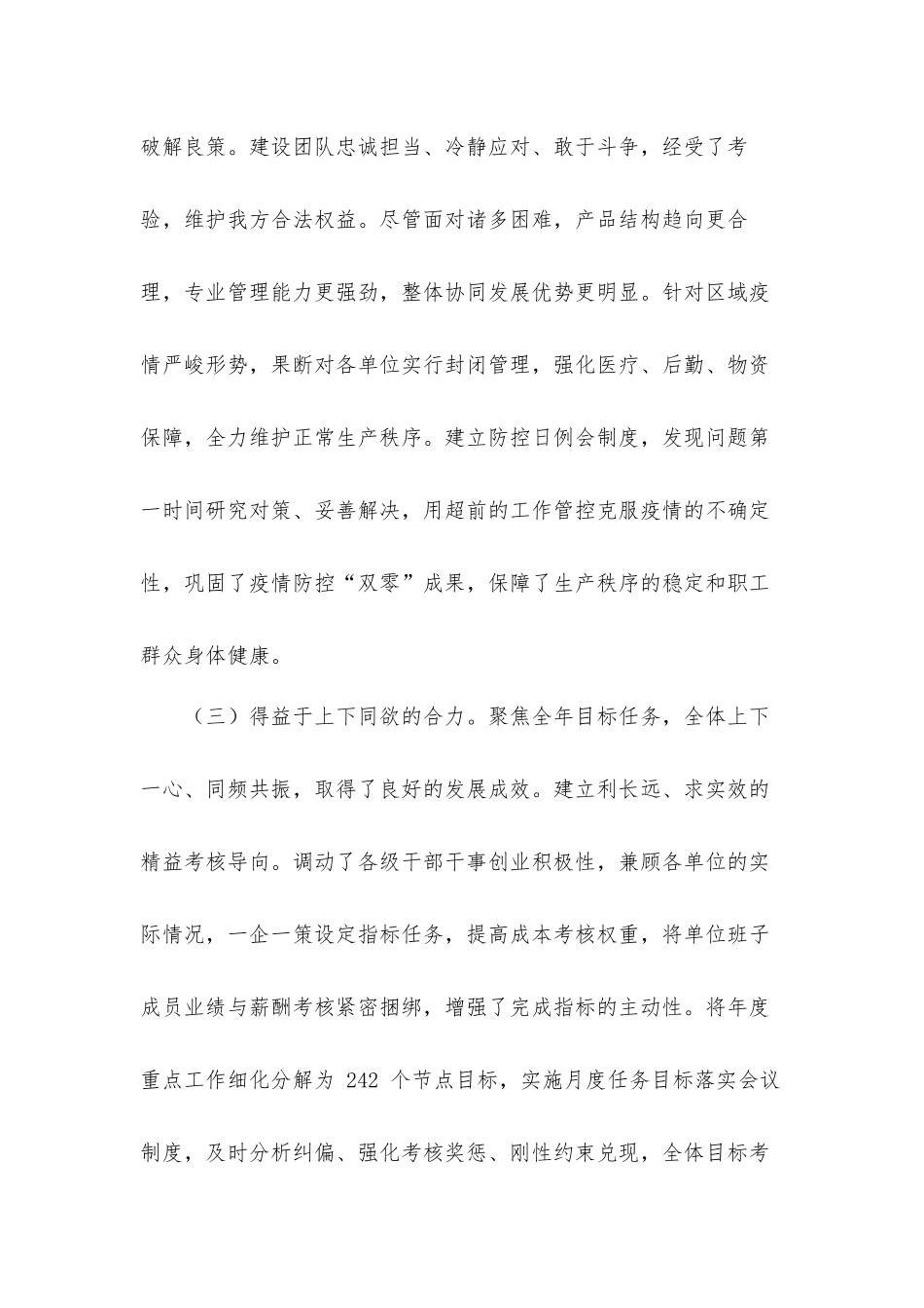 高质量发展季度工作总结会议讲话发言材料.docx_第3页