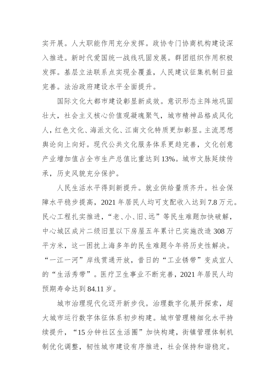 2022机关党员上海第十二次党代会心得感悟(5篇合集).doc_第3页