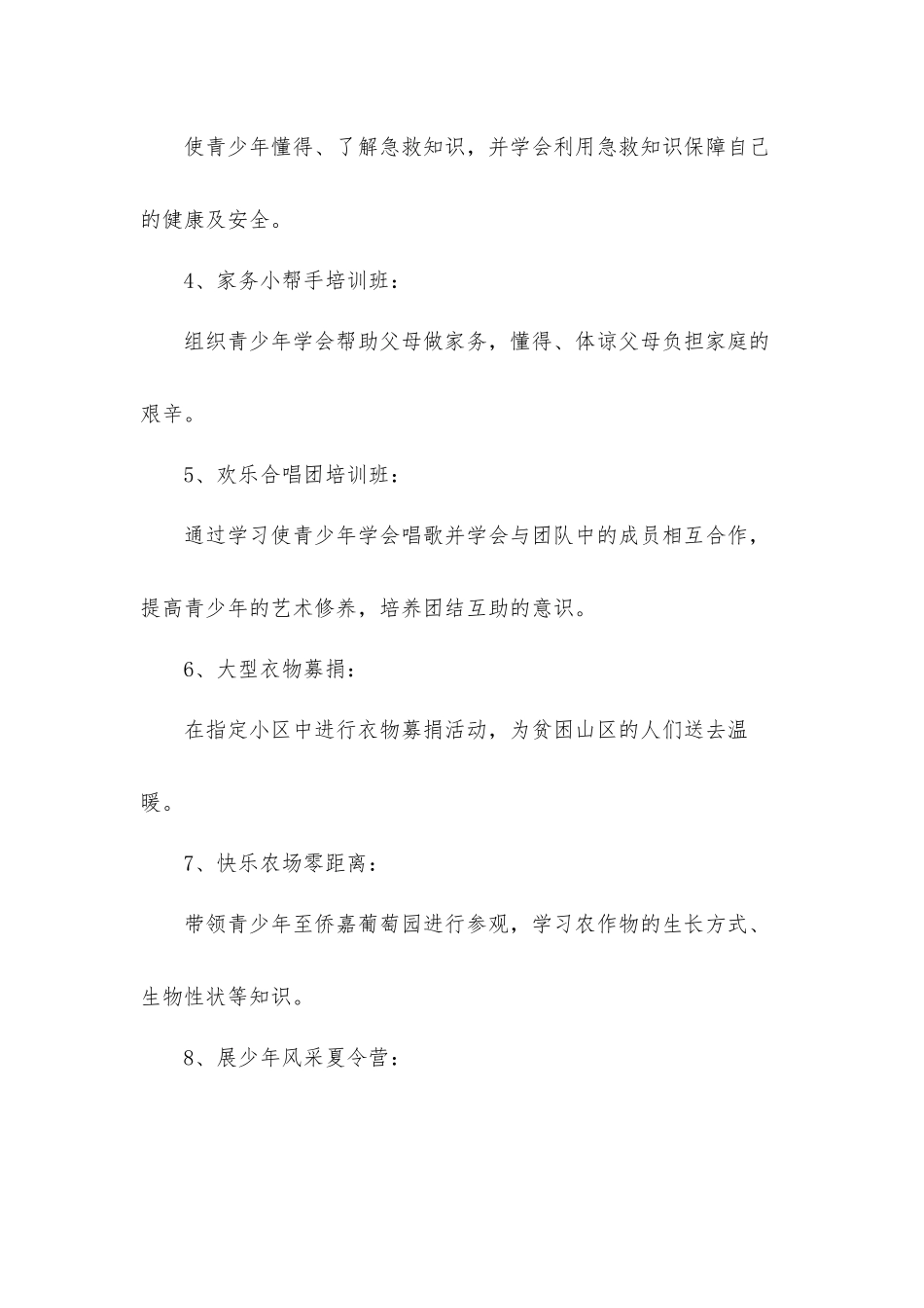 社区2022年度青少年暑期学习活动策划预案三篇.docx_第3页