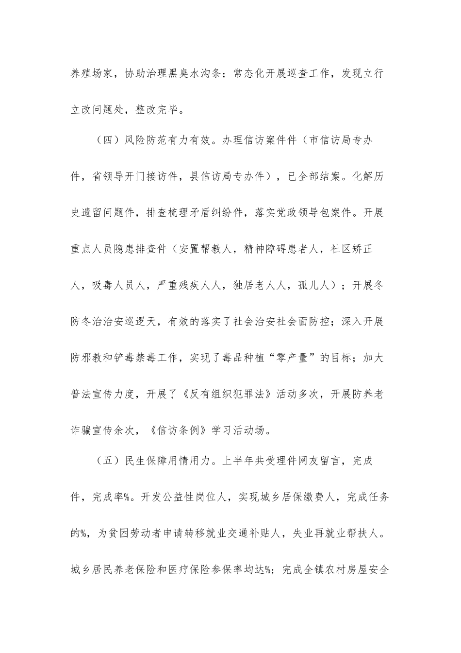 乡镇关于2022年上半年工作总结和下半年工作计划安排.docx_第3页