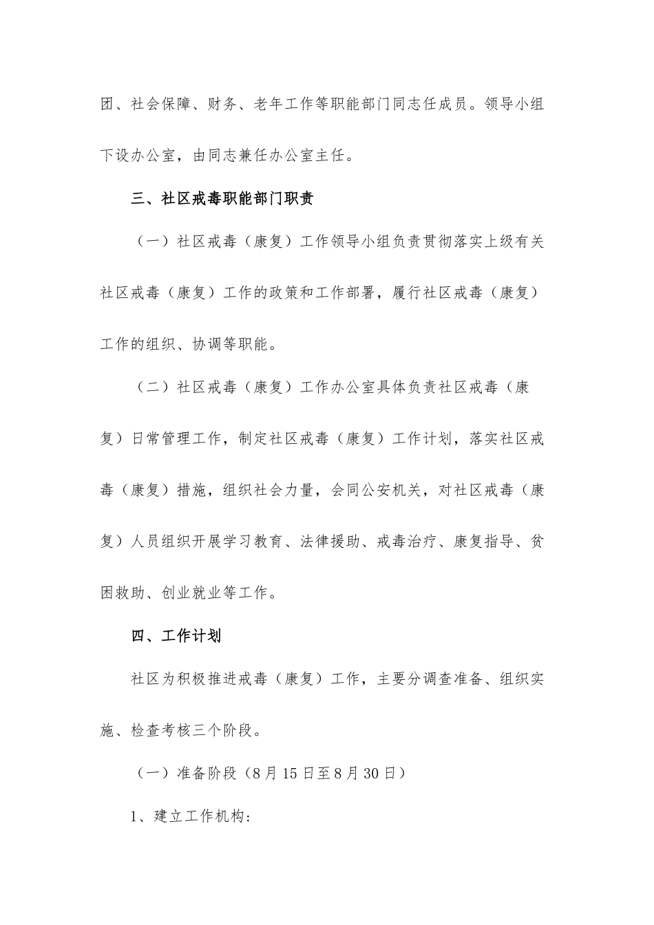 2022年社区禁毒宣传教育工作预案3篇.docx_第2页