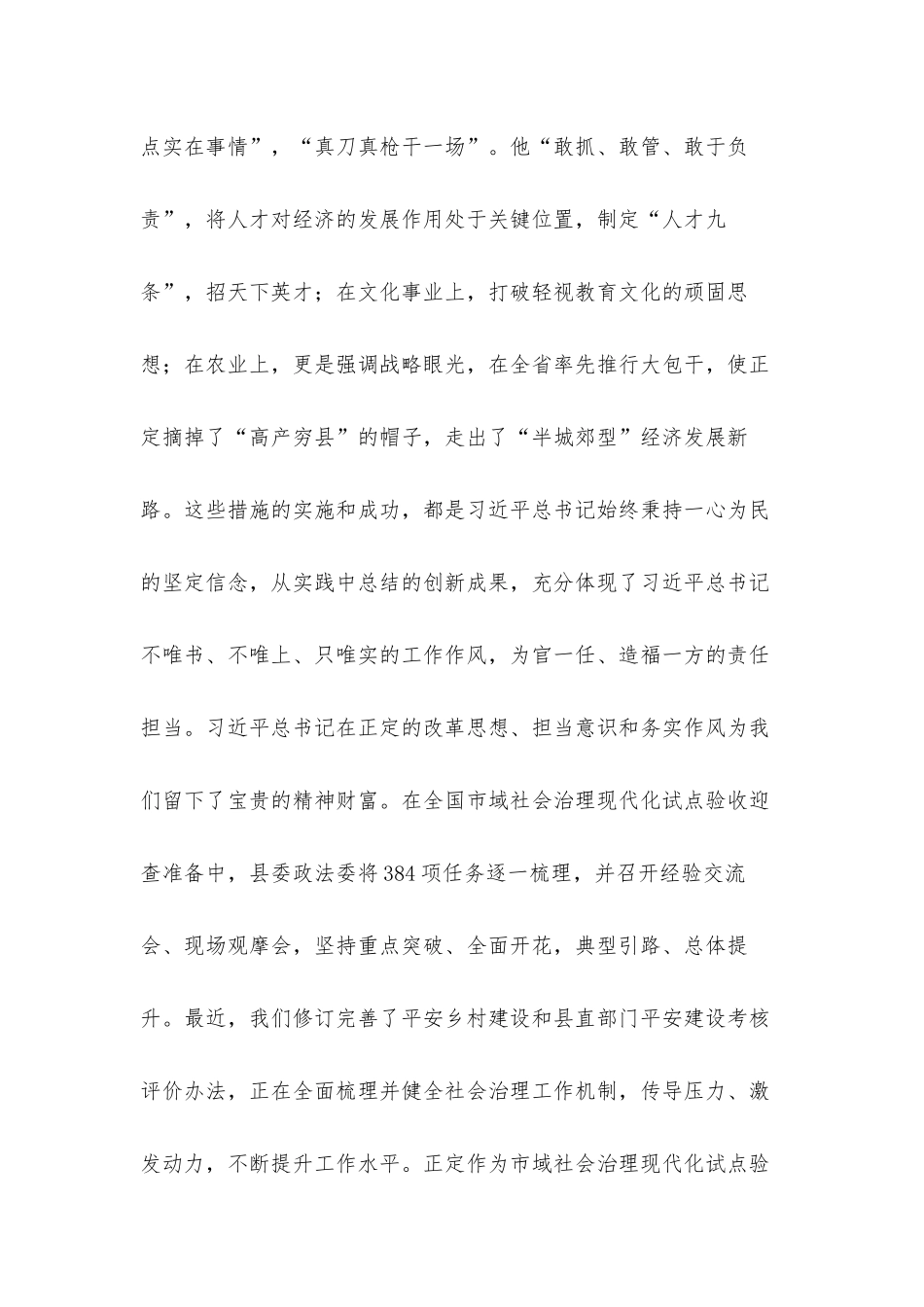 深入学习让群众过上好日子心得体会感悟三篇.docx_第3页