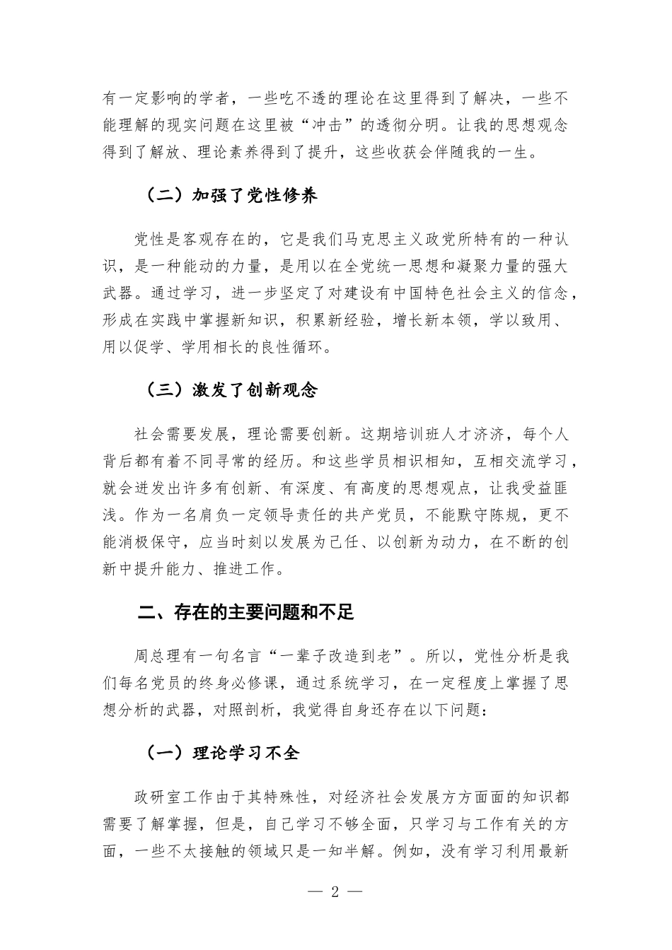个人党性分析材料.docx_第2页