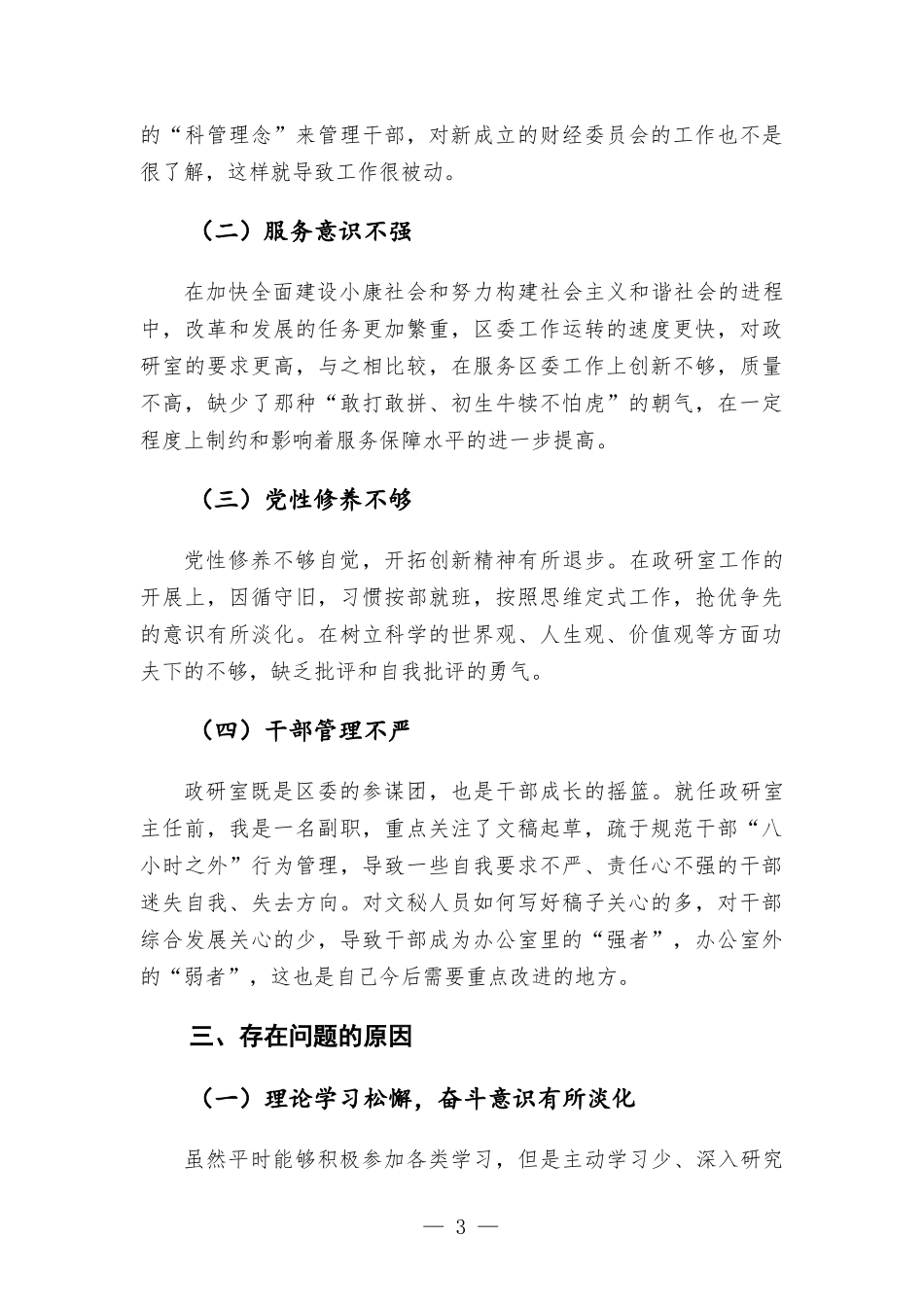 个人党性分析材料.docx_第3页