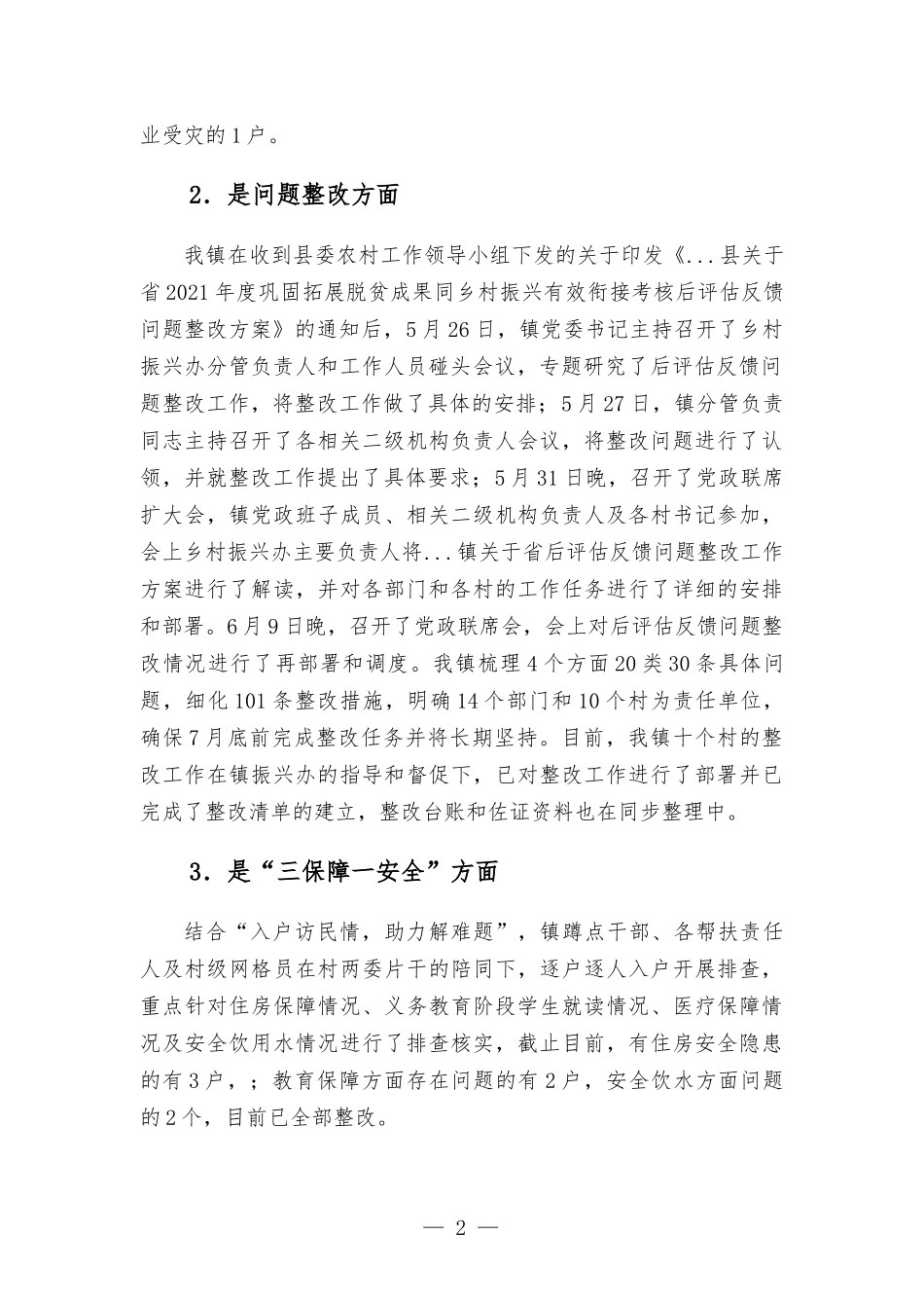 镇2022年上半年乡村振兴办公室工作总结.docx_第2页