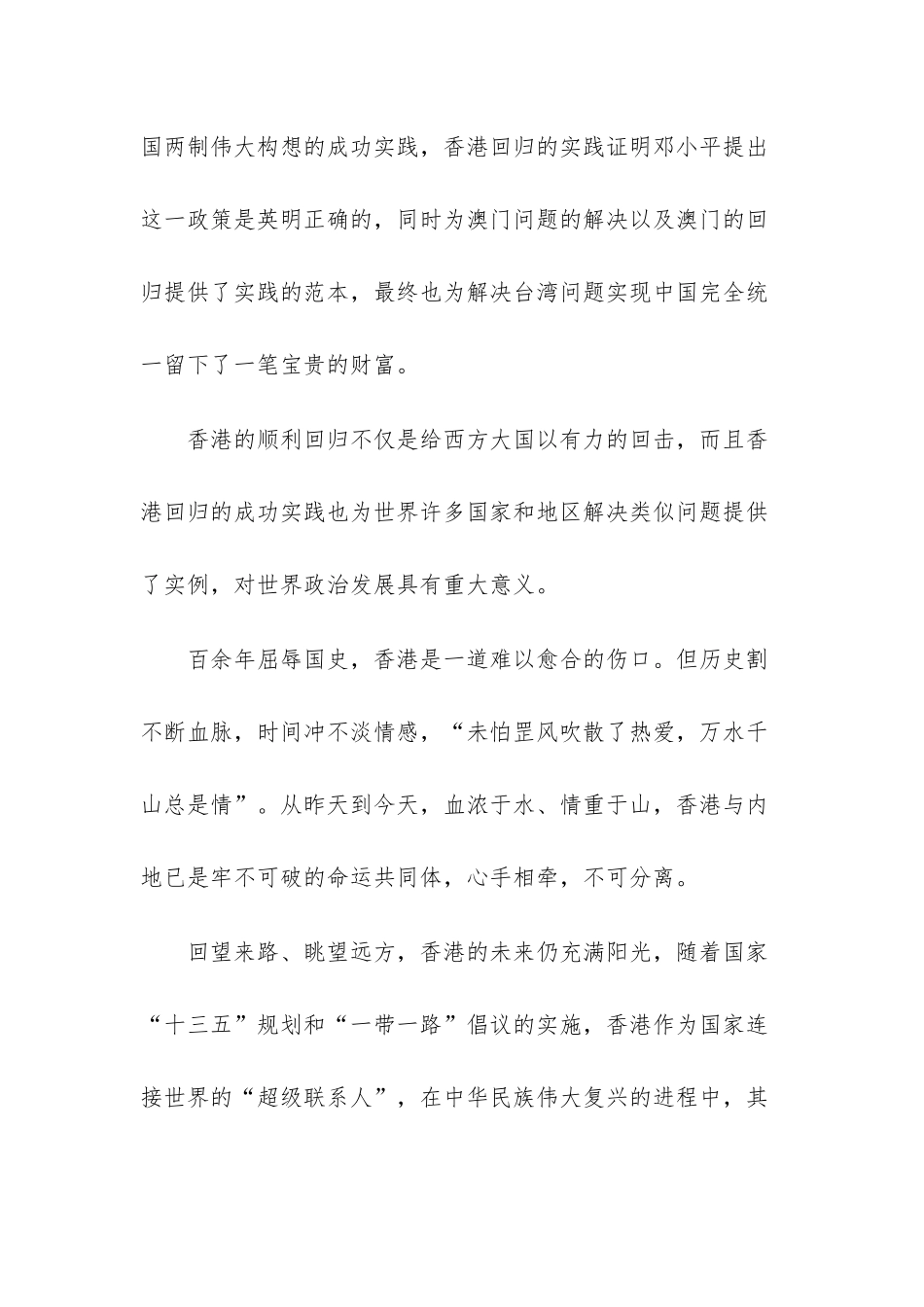 2022年纪念香港回归25周年心得体会3篇.docx_第2页