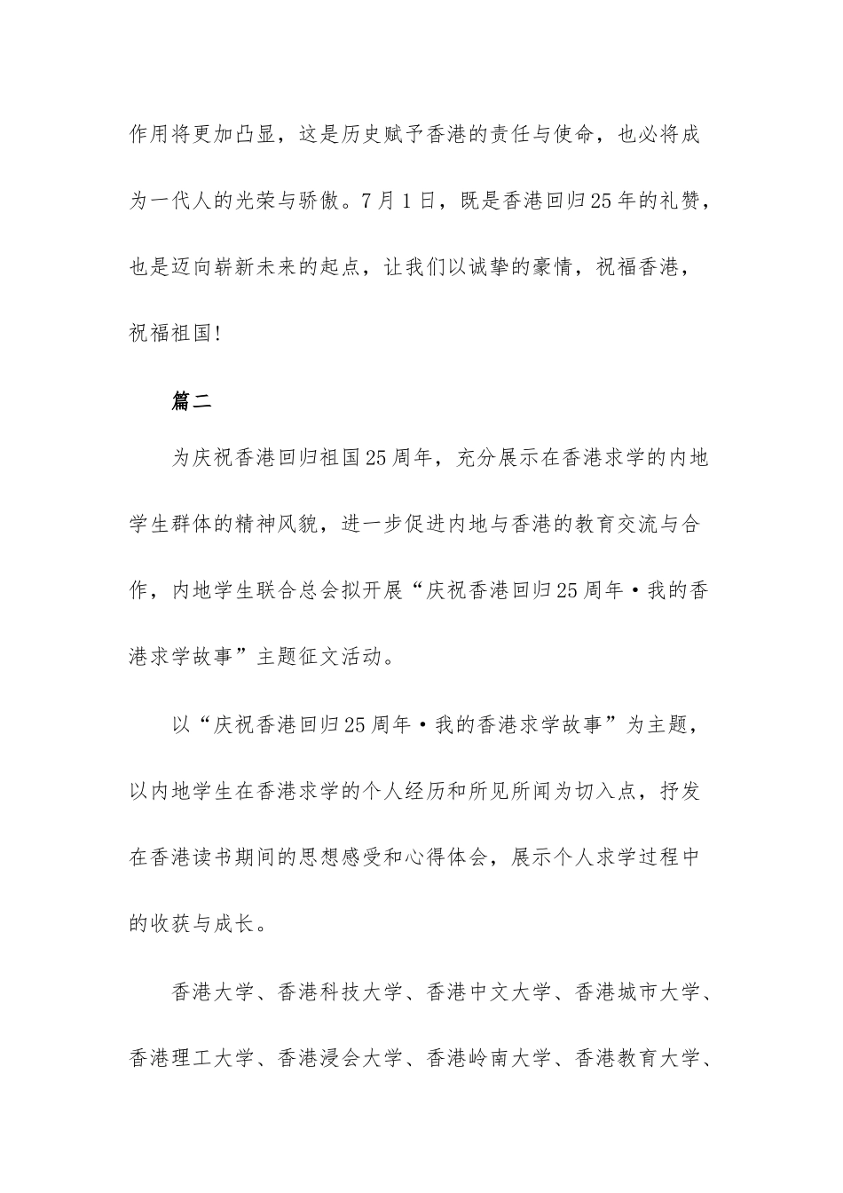 2022年纪念香港回归25周年心得体会3篇.docx_第3页
