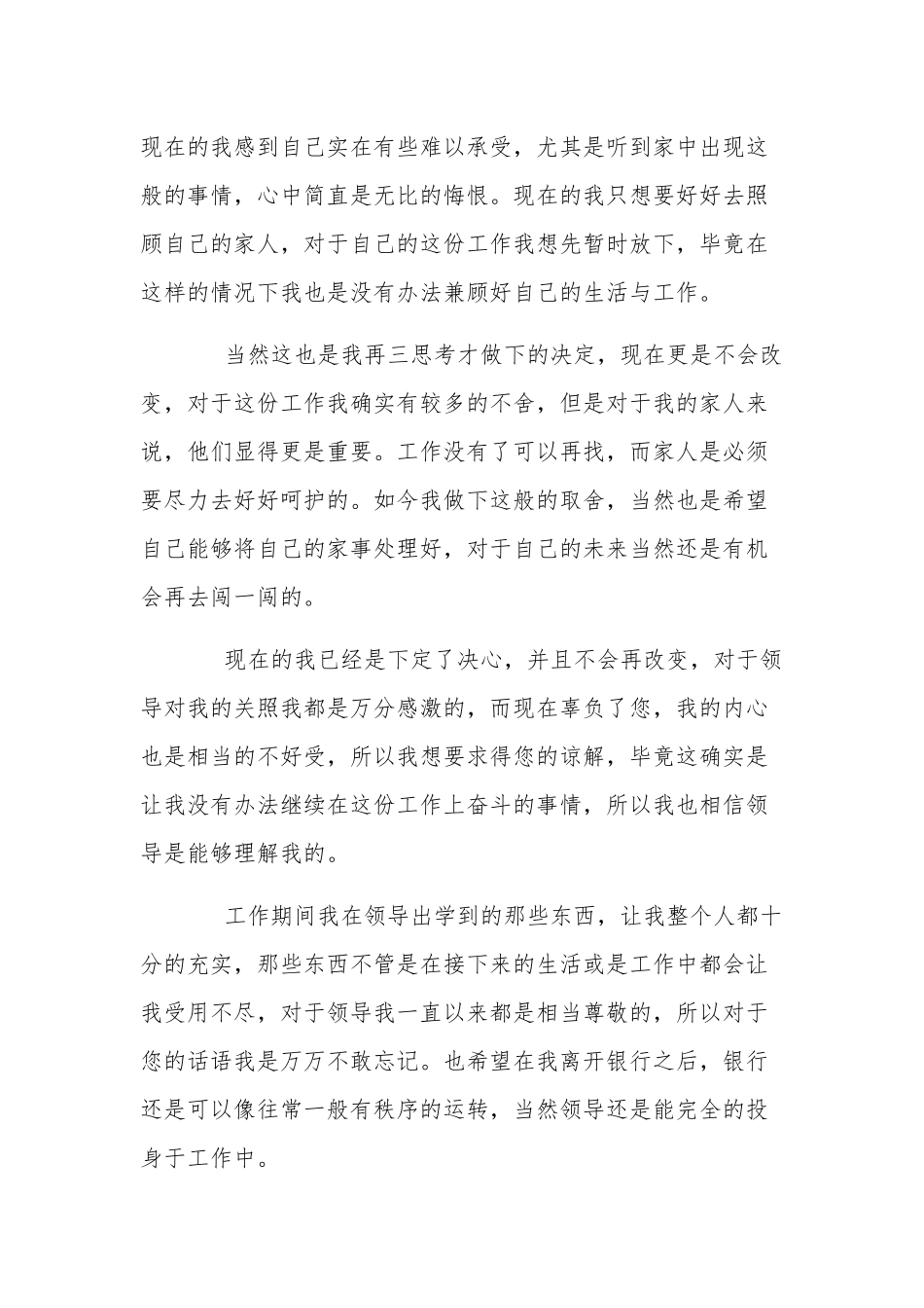 单位辞职信范文最新三篇.docx_第2页