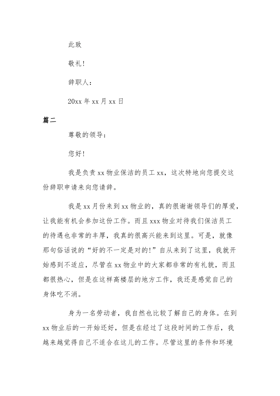 单位辞职信范文最新三篇.docx_第3页