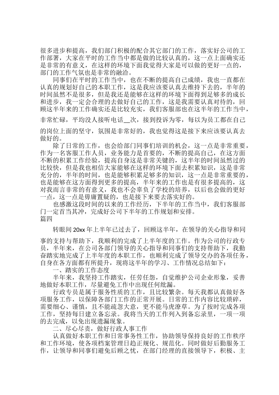 2022公司上半年工作总结范文五篇.docx_第3页