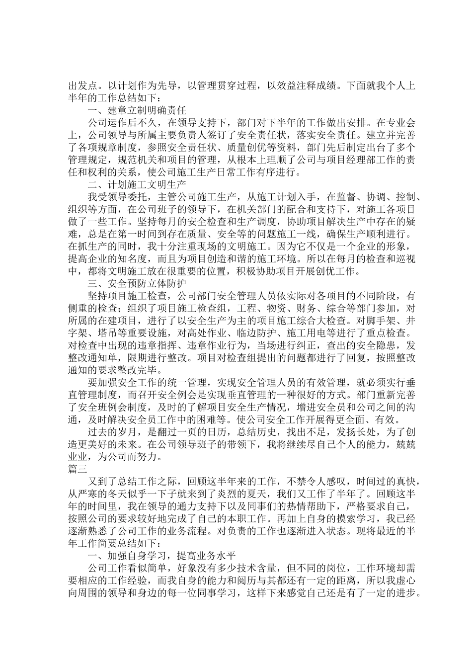 2022公司员工上半年工作总结范文七篇.docx_第2页