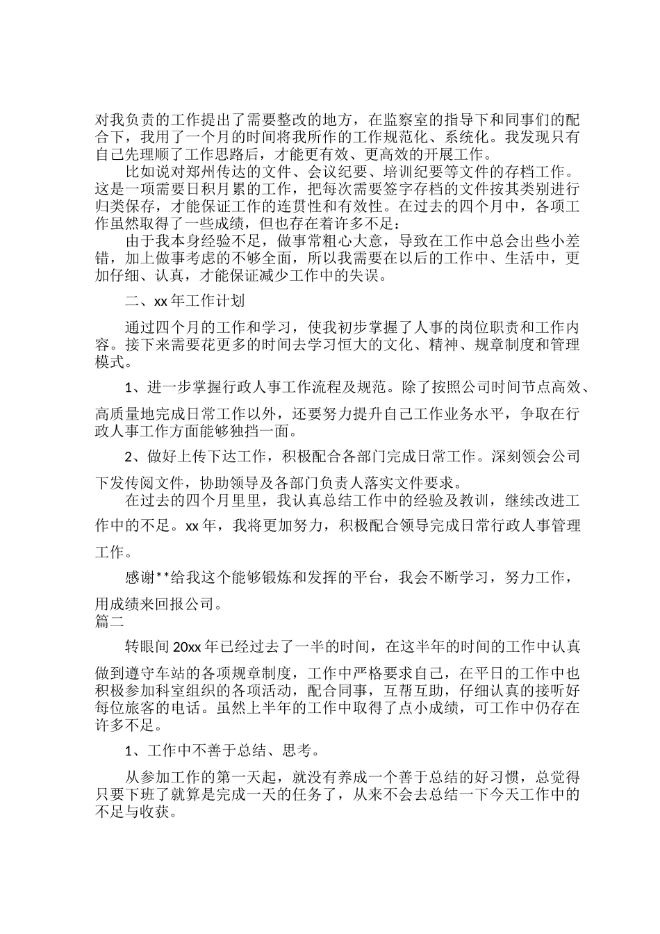 2022客服个人工作总结范文五篇.docx_第2页