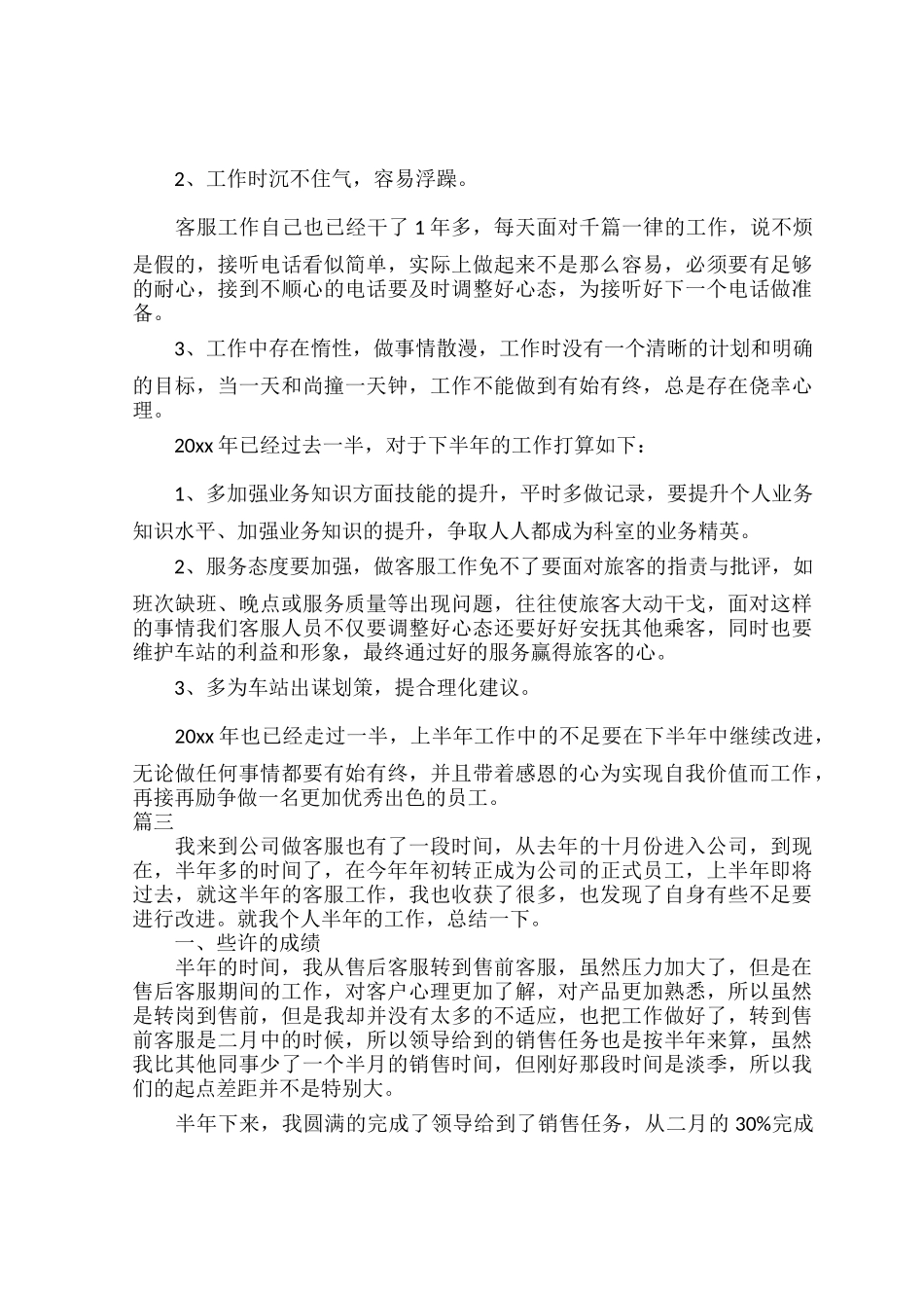 2022客服个人工作总结范文五篇.docx_第3页