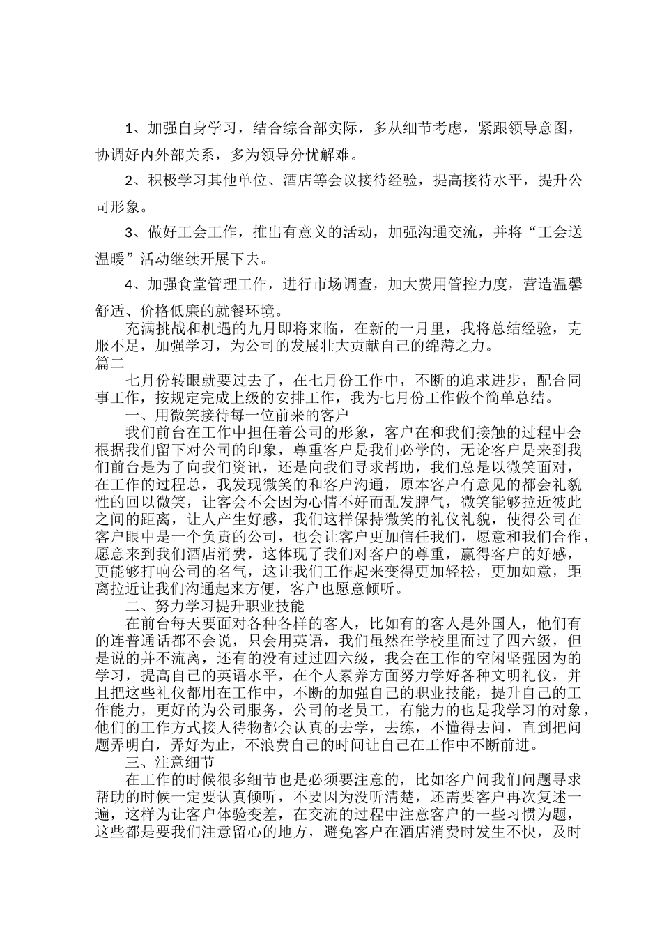 2022前台个人月度工作总结范文五篇.docx_第2页