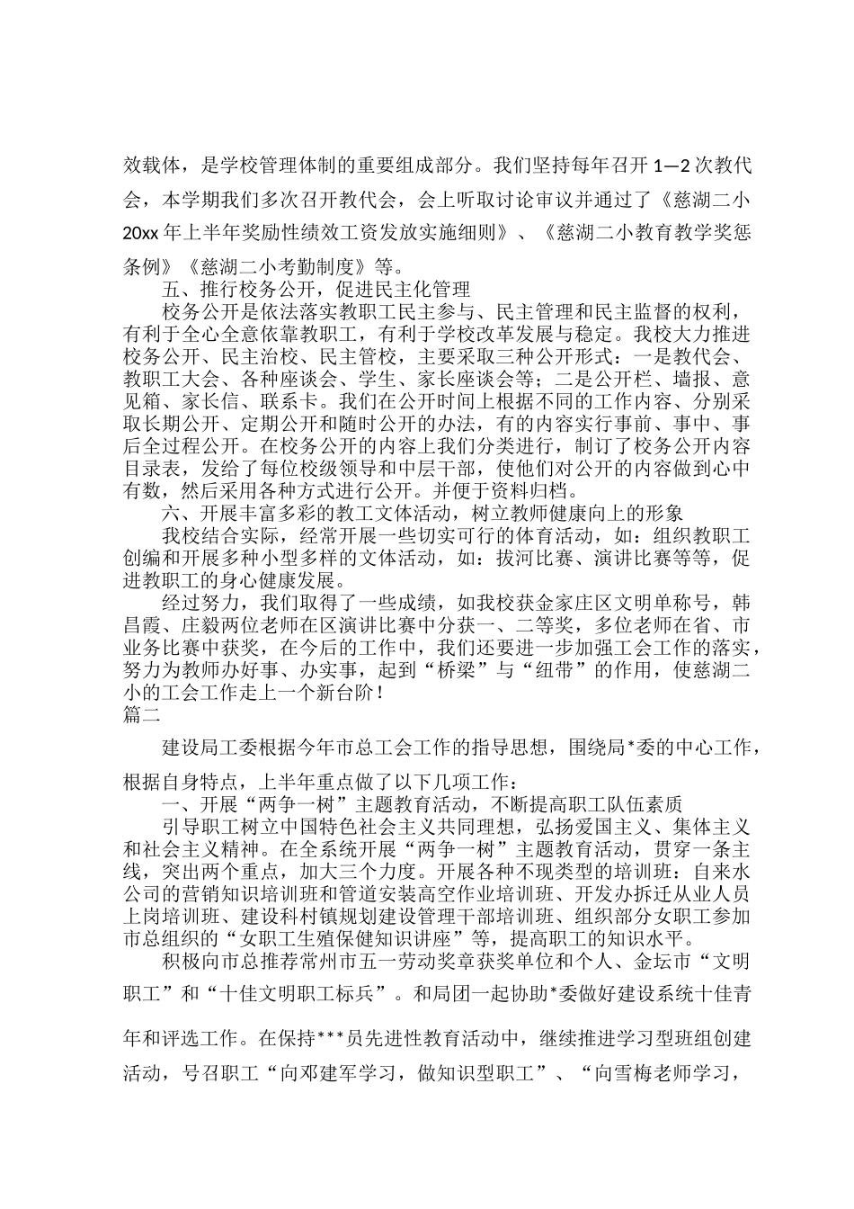 2022上半年工会工作总结范文五篇.docx_第2页
