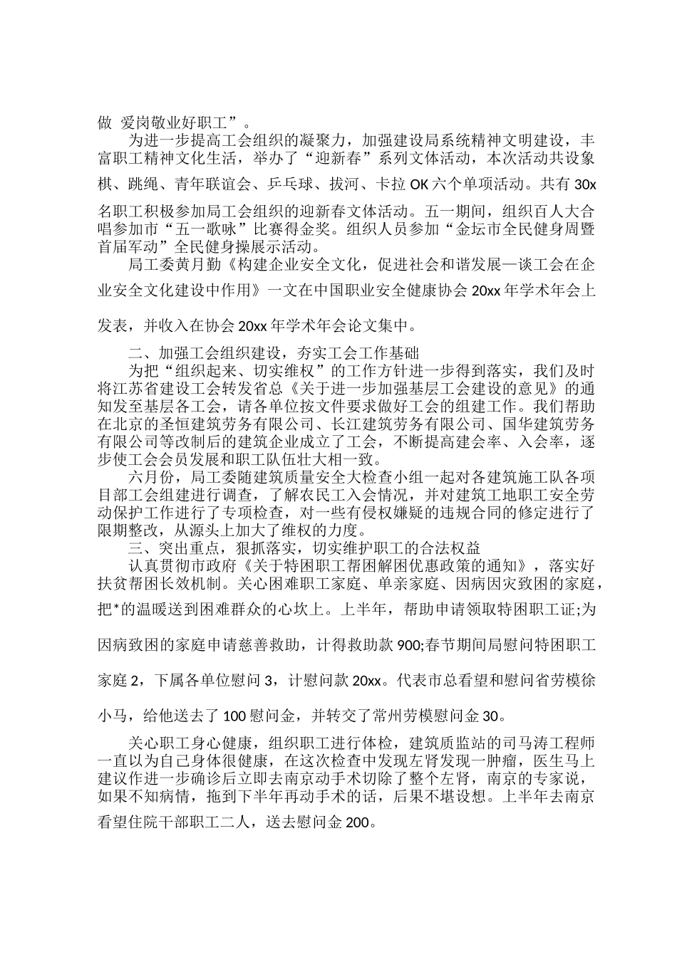 2022上半年工会工作总结范文五篇.docx_第3页