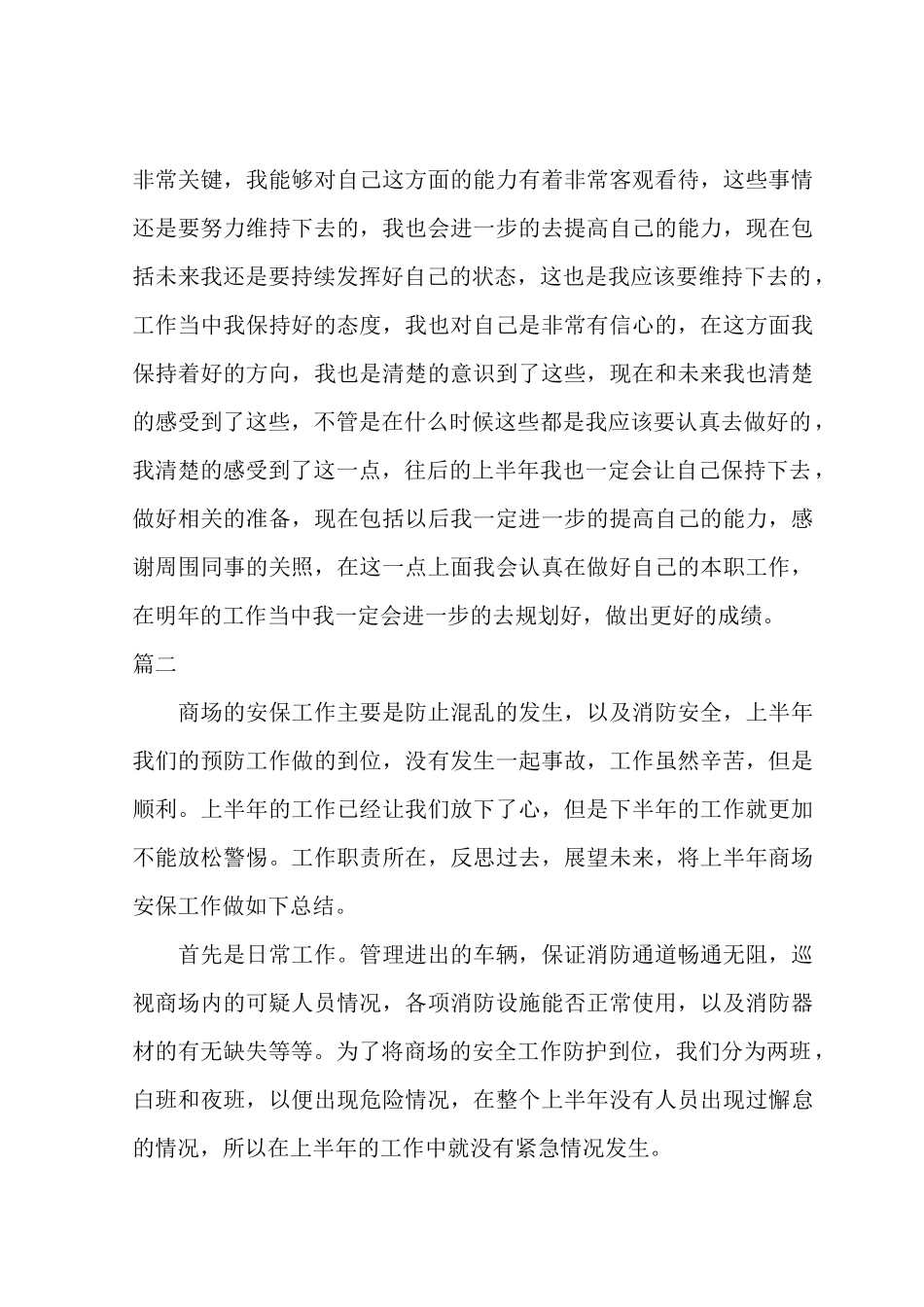 2022员工半年工作总结范文五篇.docx_第2页