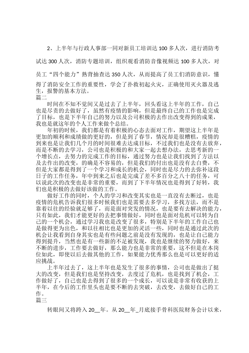 2022职员半年工作总结范文五篇.docx_第2页
