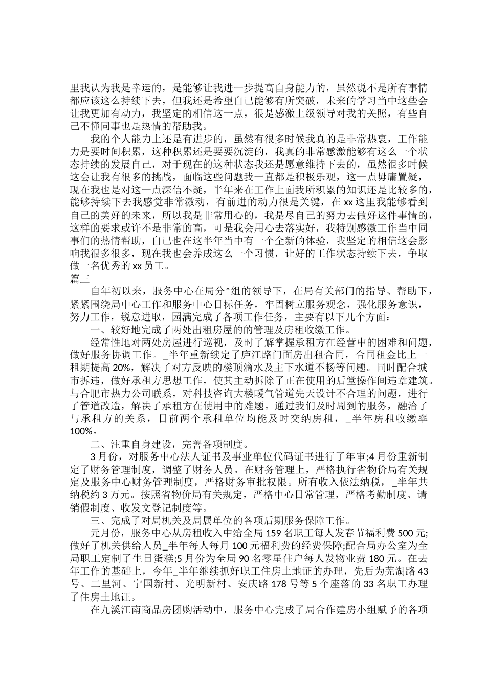 2022个人上半年工作总结范文七篇.docx_第2页