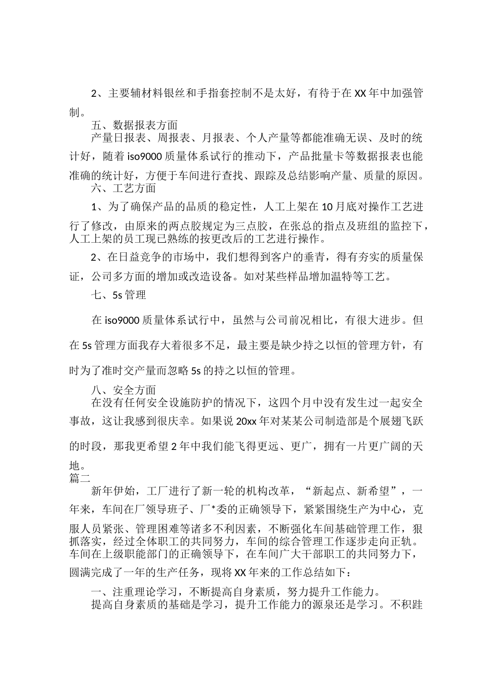 车间主任工作总结范文范文五篇.docx_第2页