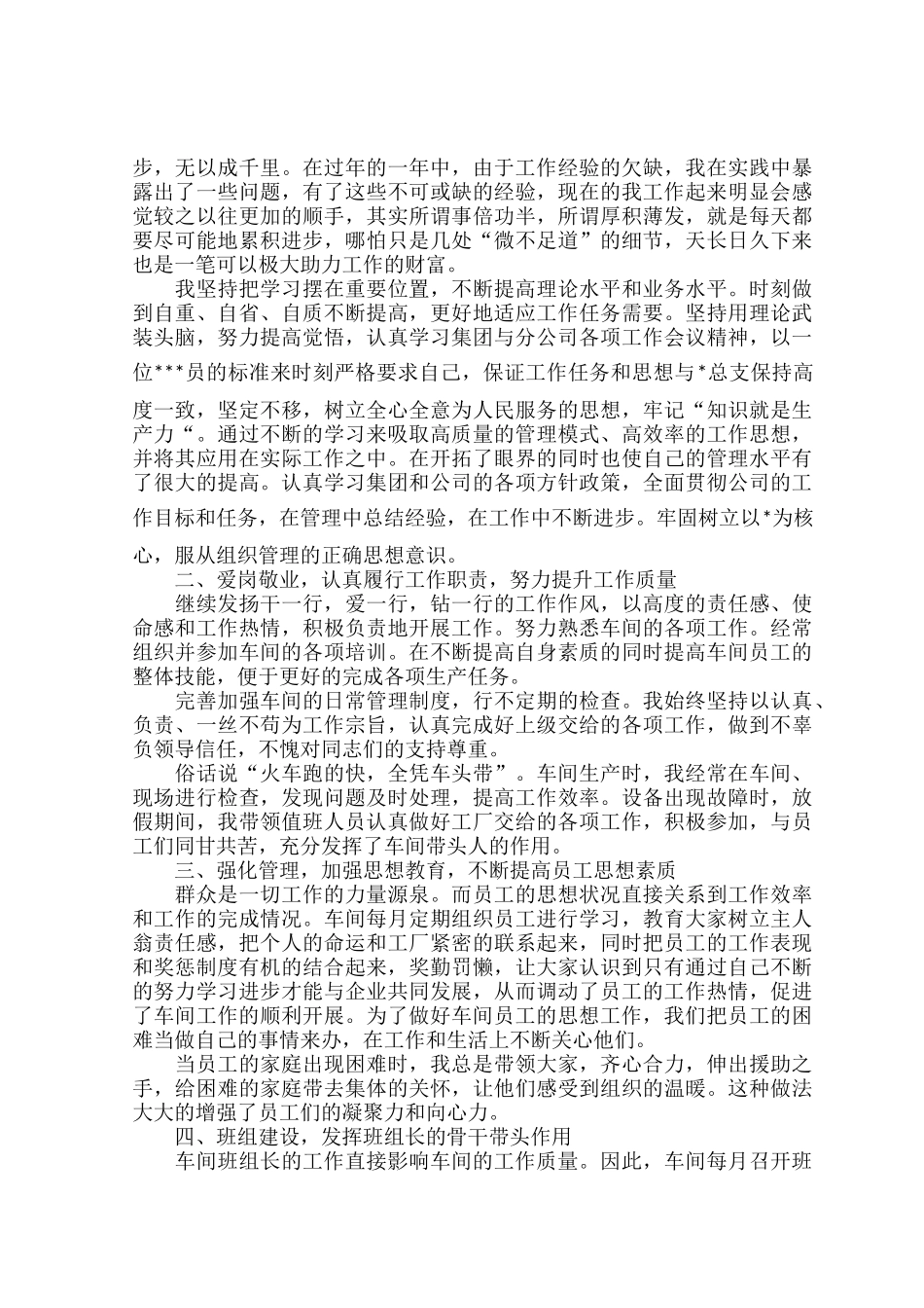 车间主任工作总结范文范文五篇.docx_第3页