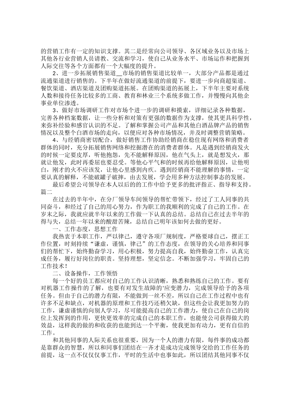 2022公司员工个人半年总结范文.docx_第2页