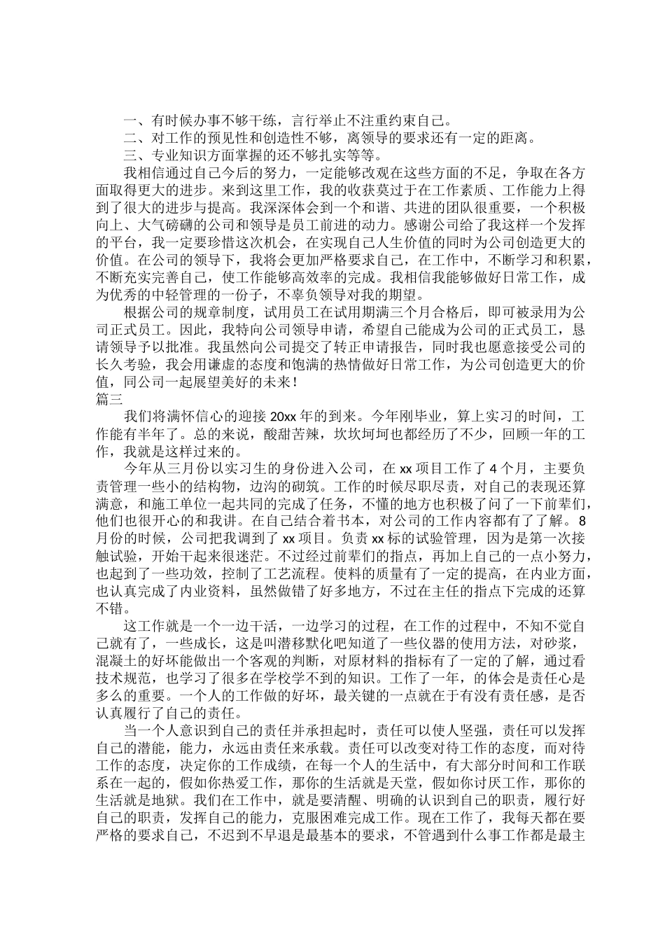 2022监理员个人转正工作总结范文五篇.docx_第2页