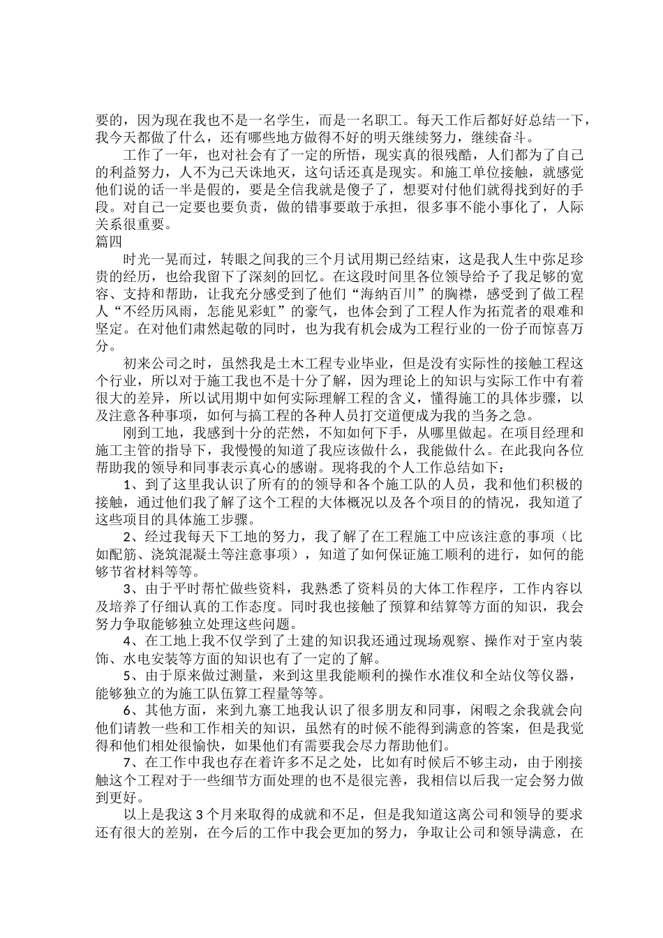 2022监理员个人转正工作总结范文五篇.docx_第3页