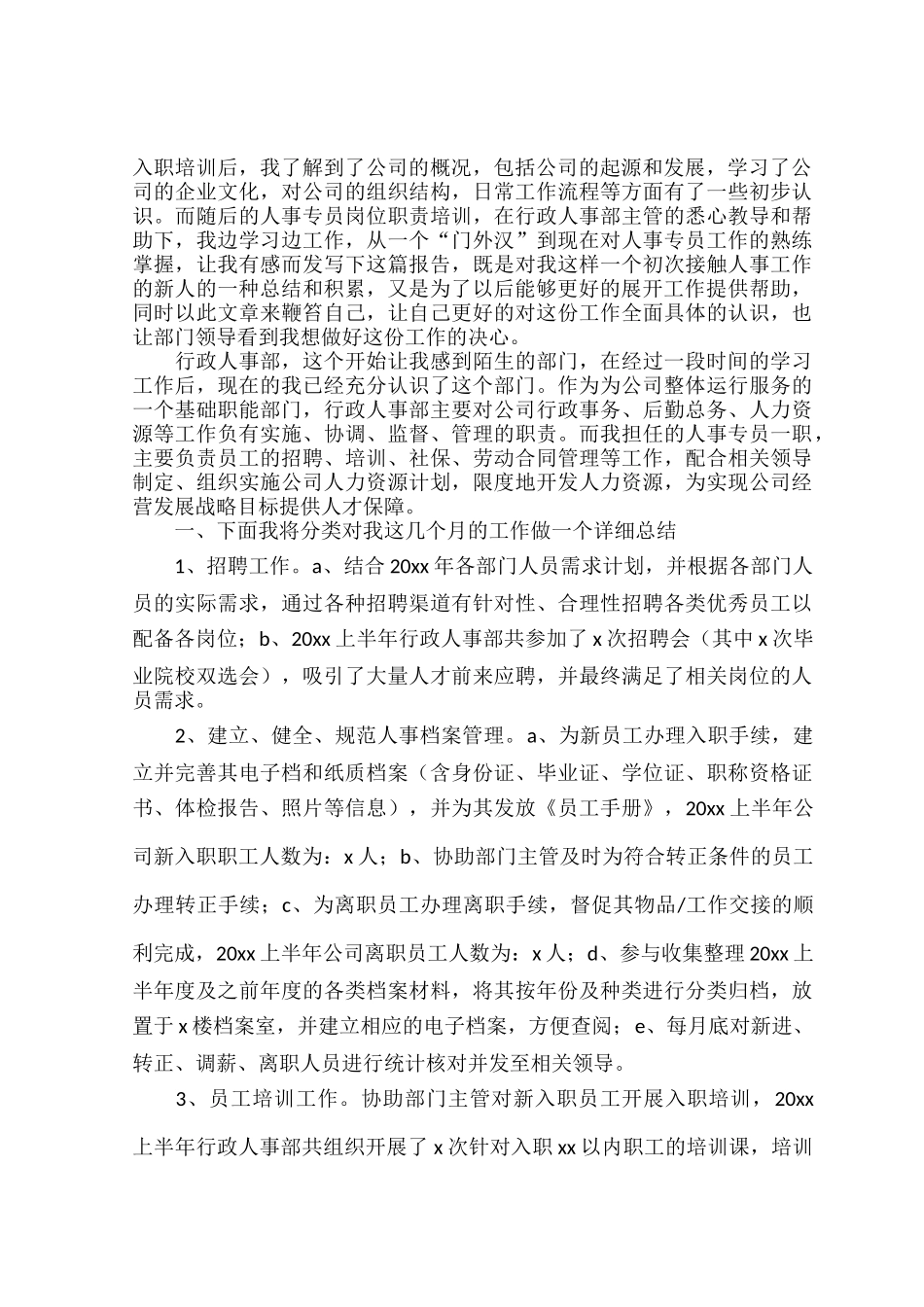 人事部上半年工作总结范文五篇.docx_第2页