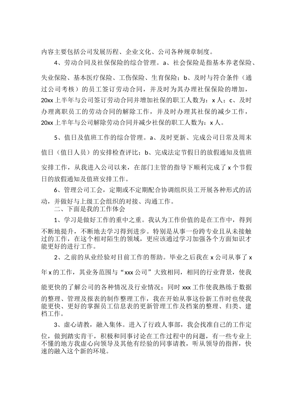 人事部上半年工作总结范文五篇.docx_第3页